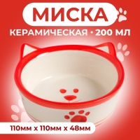 Миска керамическая "Подмигивающий кот" 200 мл белая