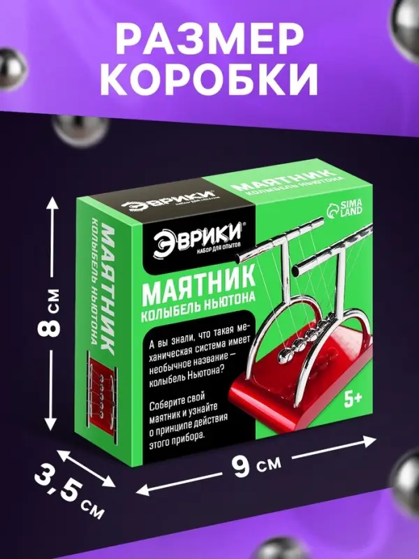 Набор для опытов &laquo;Маятник&raquo;, 9.5 см