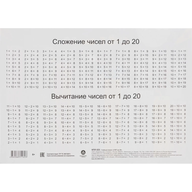 Плакат (наб)  Математика. Начальная школа А4 КОМ-121