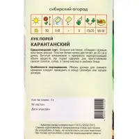 Семена Лук порей "Карантанский" 1 г Семена Лук порей "Карантанский" 1 г