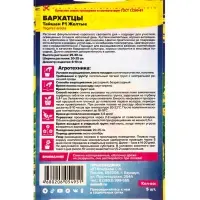 Семена цветов Бархатцы &laquo;Тайшан&raquo;, желтые, Сем. Алт, ц/п, 5 шт.