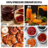 Лимонная кислота, регулятор кислотности для выпечки, соусов, напитков KONFINETTA, 200 г.