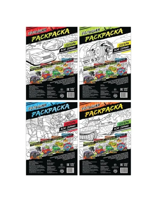Раскраски по номерам &laquo;Для мальчиков&raquo;, набор 4 шт. по 16 стр.