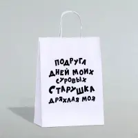 Пакет подарочный с приколами, крафт «Старушка», белый, 24×14×28 см, 1 шт.