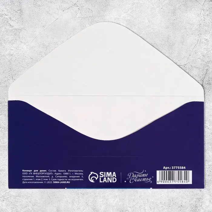 Конверт для денег «С 23 Февраля», 16.5×8 см