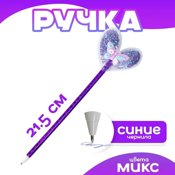 Ручка «Сердце с бабочкой», синие чернила, МИКС Ручка «Сердце с бабочкой», синие чернила, МИКС