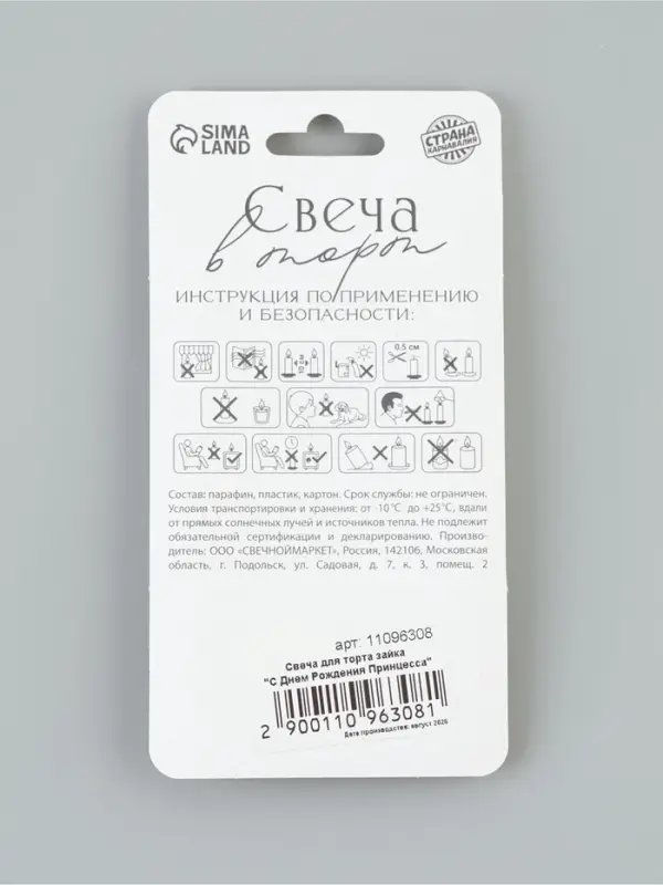 Свеча для торта &laquo;Зайка. С Днем Рождения Принцесса&raquo;, 6.5 см