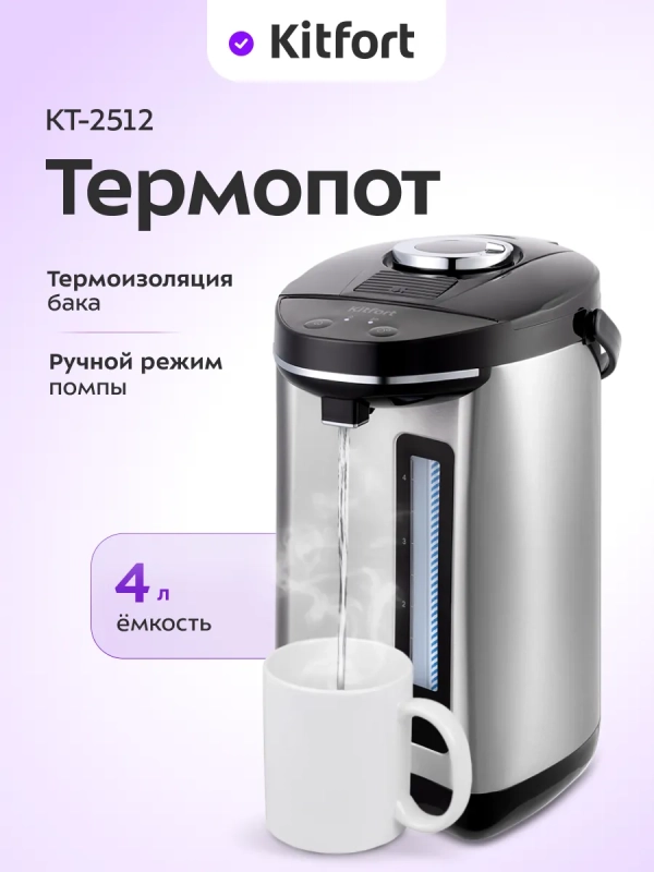 Термопот 4 л электрический КТ-2512 - 900 Вт Термопот 4 л электрический КТ-2512 - 900 Вт