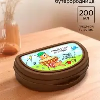Бутербродница &laquo;Умный в гору не пойдет&raquo; 200 мл