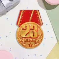 Открытка-шильдик «23 Февраля», 8.5×11 см