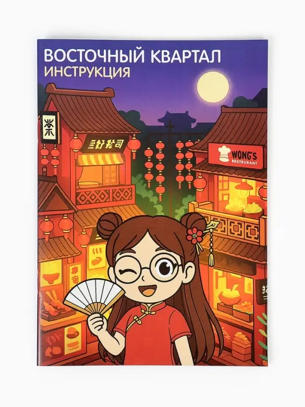 Конструктор &laquo;Восточный квартал&raquo;, набор для творчества