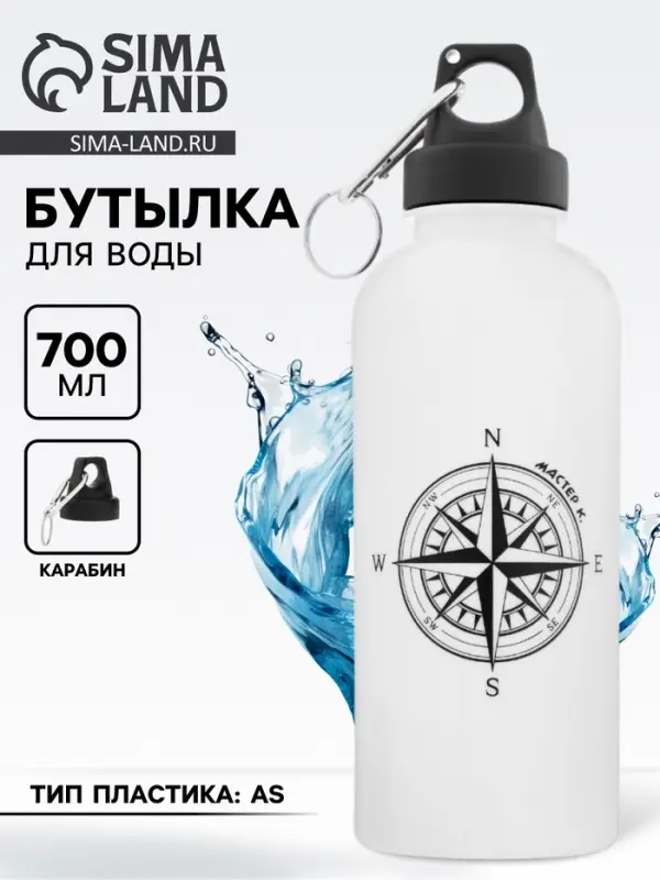 Бутылка для воды &laquo;Мастер К&raquo;, 700 мл, на карабине, 25&times;6.8 см, черная