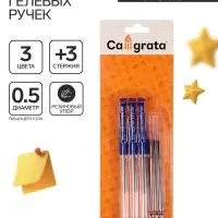 Набор гелевых ручек Calligrata, 3 штуки, синий стержень, узел 0.5 мм, 3 сменных стержня