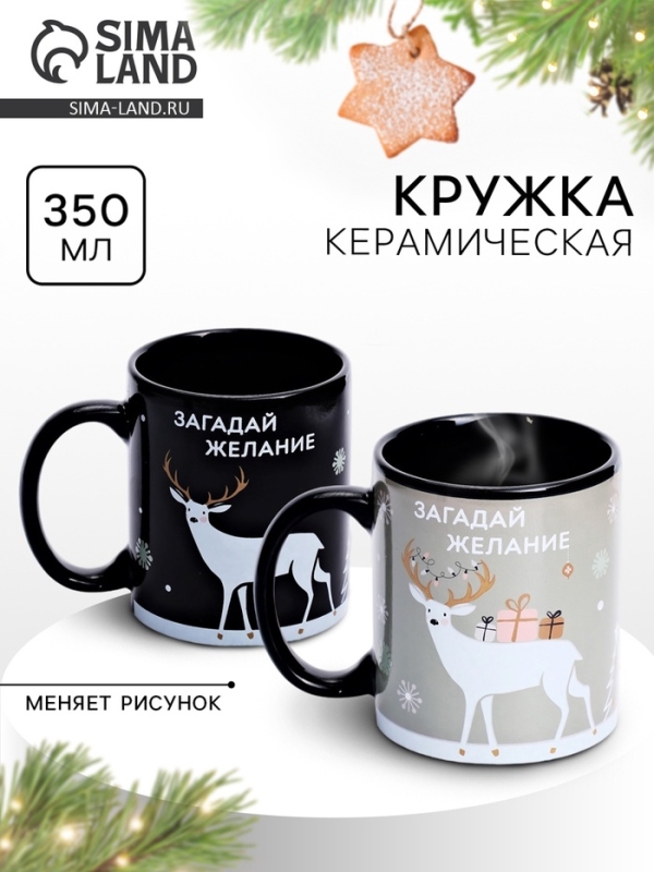 Кружка новогодняя хамелеон Дорого внимание «Загадай желание», 350 мл Кружка новогодняя хамелеон Дорого внимание «Загадай желание», 350 мл