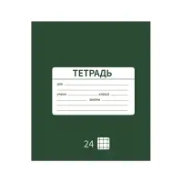 Тетрадь 24 листа в клетку Calligrata &laquo;Однотонная Новая Школьная&raquo;, обложка мелованная бумага, ВД-лак, блок офсет, белизна 95%, МИКС