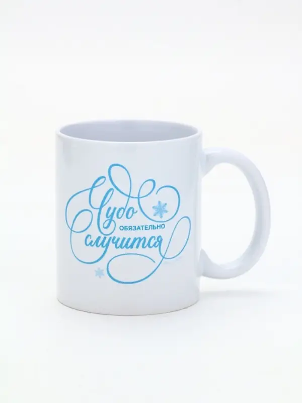 Кружка керамическая «Чудо обязательно случится», 320 мл Кружка керамическая «Чудо обязательно случится», 320 мл