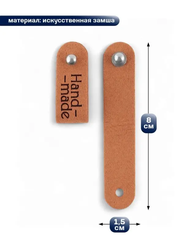 Бирка с кнопкой Hand made TEIRA, 8&times;1.5 см, 10 шт., коричневая