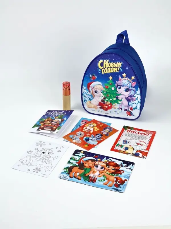 Подарочный набор с рюкзаком для детей «С Новым годом» лошадка