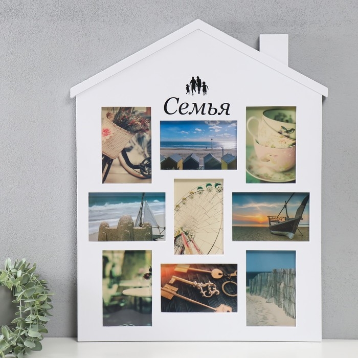Мультирамка  Мультирамка "СЕМЬЯ" коллаж на 9 фото 10х15 см, белый