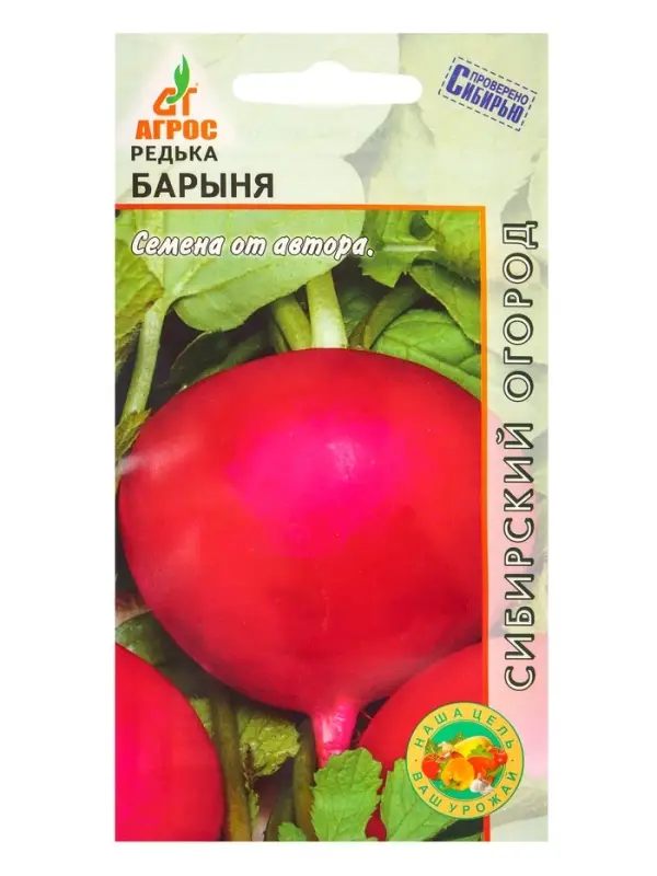Семена Редька "Барыня" 2 г
