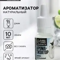 Ароматизатор пищевой &laquo;Джин&raquo;, для десертов, 10 мл