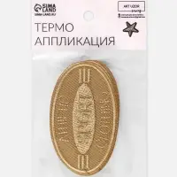 Термоаппликация Sport, 4.8×8 см, светло-бежевая