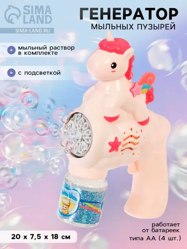 Генератор мыльных пузырей &laquo;Единорожка&raquo;, световые эффекты, работает от батареек