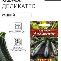 Семена Кабачок цукини &laquo;Деликатес&raquo;, 1.5 г, &laquo;Аэлита&raquo;