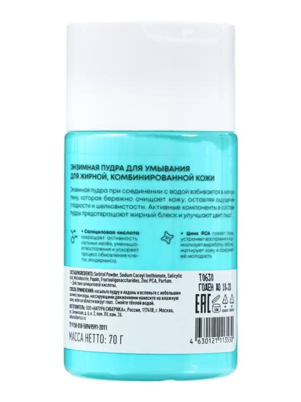 Энзимная пудра для умывания NS Lab Biome Balance, для жирной и комбинированной кожи, 70 г