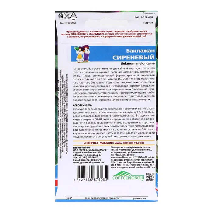 Семена Баклажан Семена Баклажан "Сиреневый", 20 шт
