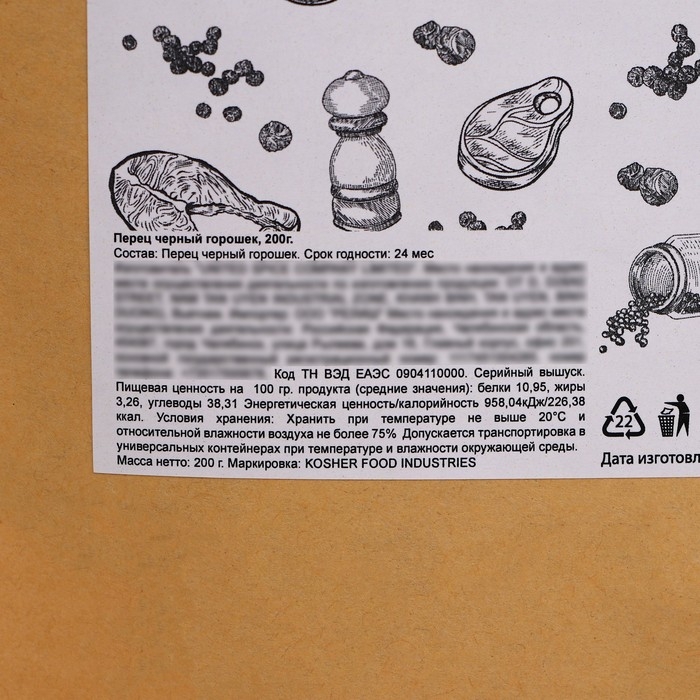 Специя, перец черный горошек, 200 г Специя, перец черный горошек, 200 г
