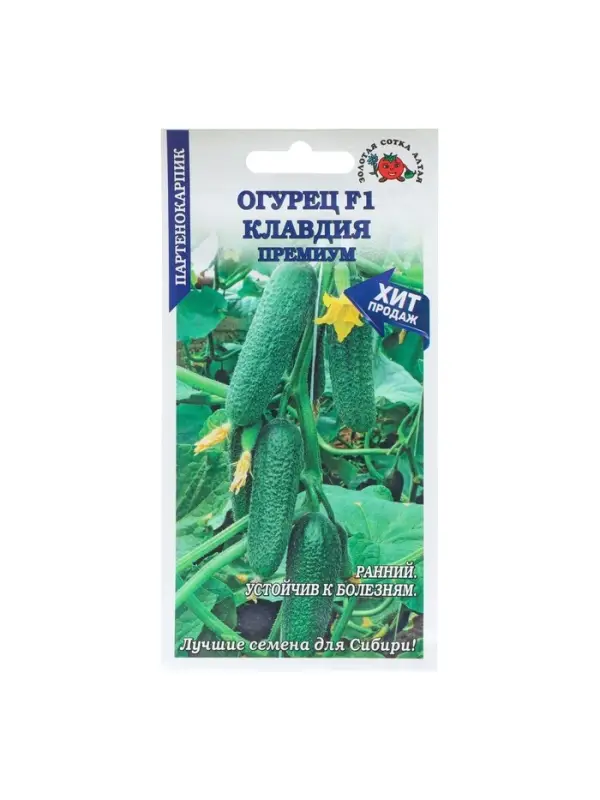 Семена Огурец Семена Огурец "Клавдия Премиум F1" партенокарпический, 0,15 г