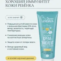 Крем-эмолент для лица и тела младенца Baby Balance интенсивный, 75 мл