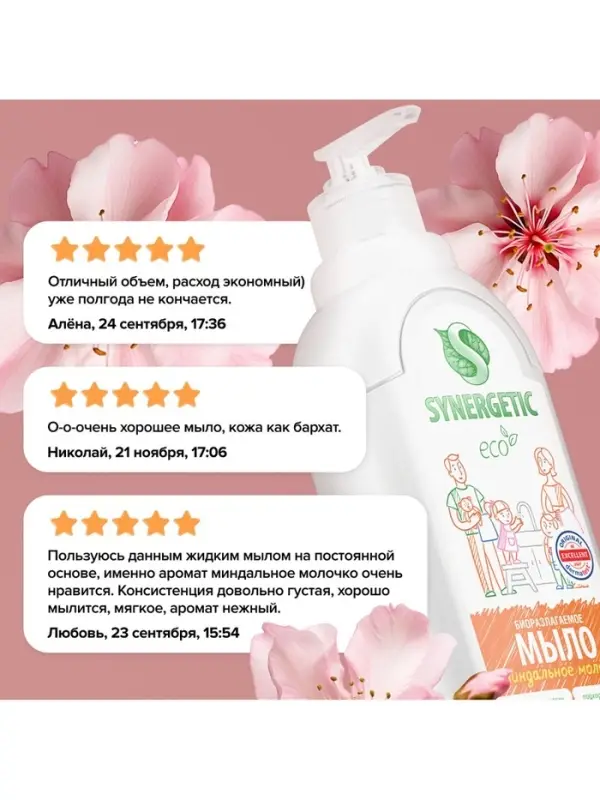 Жидкое мыло Synergetic &laquo;Миндальное молочко&raquo;, 1 л