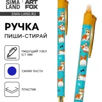 Ручка пластик пиши-стирай автоматическая &laquo;Милый корги&raquo;, синяя паста 0.7 мм