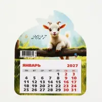 Календарь 2027, на магните, фигурный &laquo;Маленький козлик&raquo;