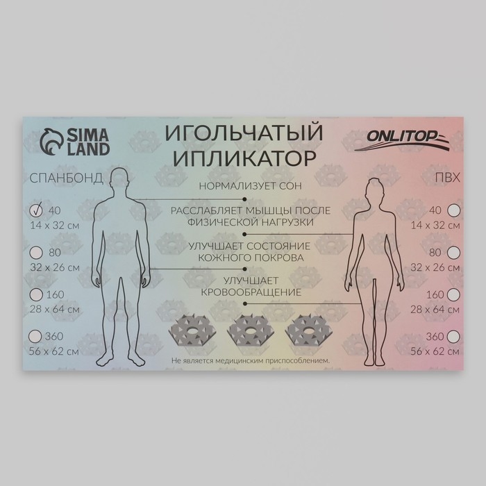 Ипликатор-коврик, основа спанбонд, 40 модулей, 14 × 32 см, цвет белый/лавандовый