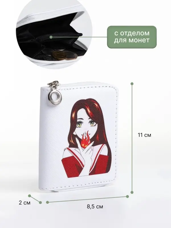 Кошелёк детский на молнии Выбражулька &laquo;Огонь&raquo;, белый
