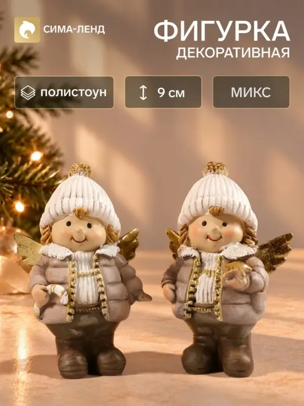 Фигурка полистоун &laquo;Малыш-ангел в пуховике и шапке, с леденцом или звездой&raquo;, золото, 6&times;4&times;9 см, МИКС
