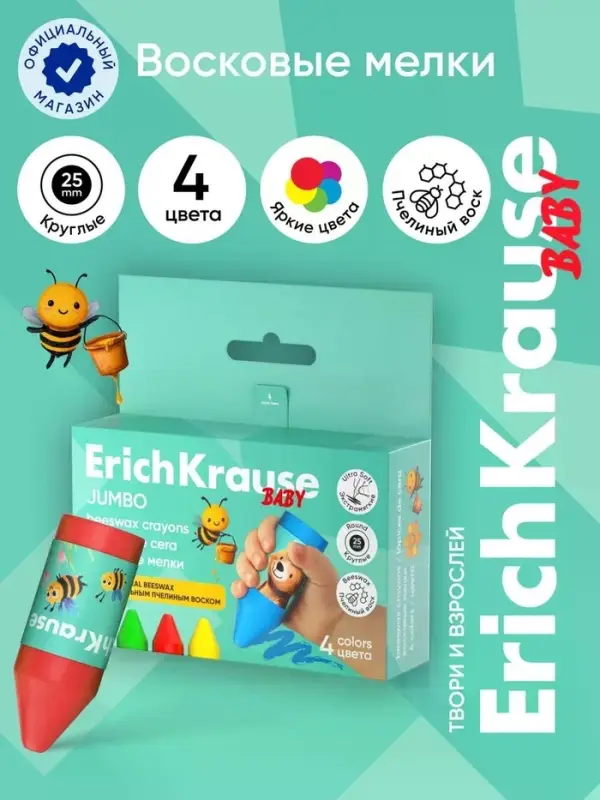 Восковые мелки 4 ErichKrause, Baby, Jumbo, Bee, Wax