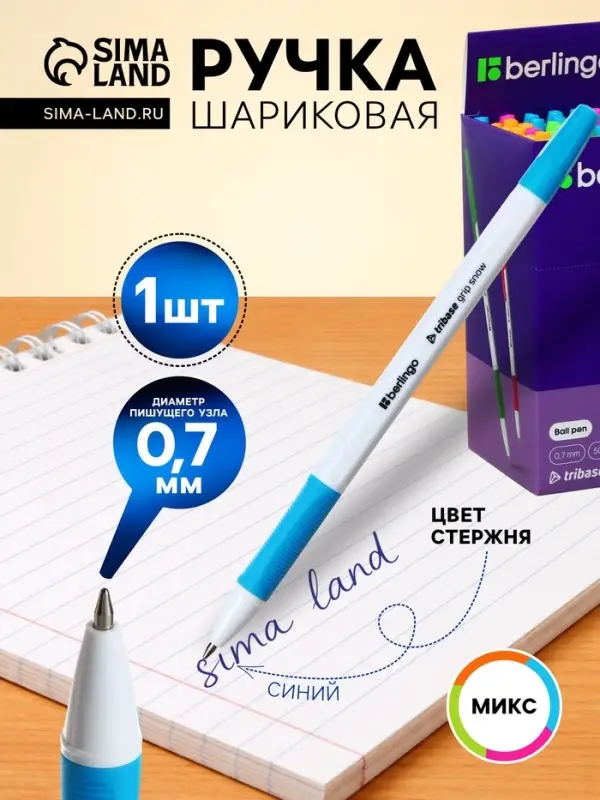 Ручка шариковая Berlingo. Tribase grip show, синий стержень, узел 0.7 мм, резиновый упор, МИКС