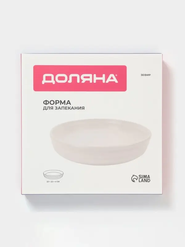 Форма для запекания Доляна &laquo;Зефир&raquo;, 1 л, d=23 см, круглая, керамика, белая