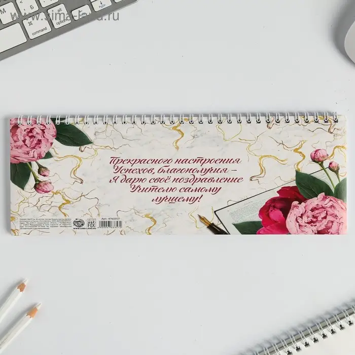 Планер горизонтальный, 50 л., мягкая обложка &laquo;С днём учителя&raquo;