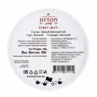 Чай черный HYTON в тубусе 50 г17 Чай черный HYTON в тубусе 50 г17
