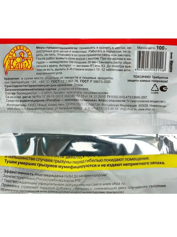 Зерновая приманка от грызунов &laquo;Ратобор&raquo;, пакет, 100 г