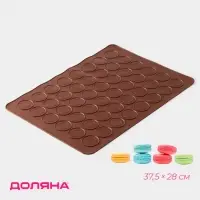 Коврик для выпечки макарун Доляна &laquo;Ронд&raquo;, силикон, 37.5&times;28 см, коричневый