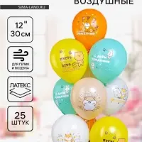 Воздушные шары латексные 12" &laquo;С днем рождения&raquo;, 25 шт. МИКС