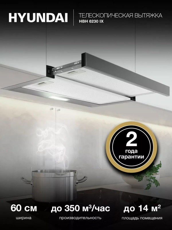 Вытяжка встраиваемая HBH 6230 IX нержавеющая сталь Вытяжка встраиваемая HBH 6230 IX нержавеющая сталь