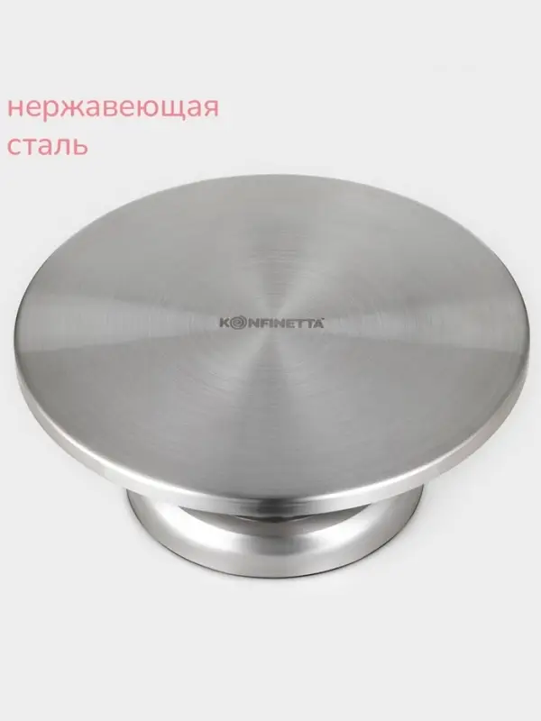 Подставка для торта вращающаяся KONFINETTA, 30&times;12 см