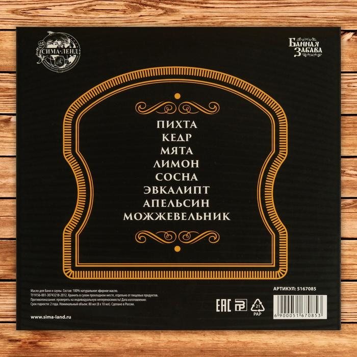 Набор масел  Набор масел "Мужчина №1" 8 шт